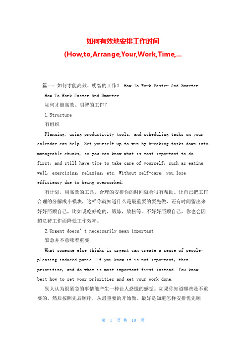 如何有效地安排工作时间(How,to,Arrange,Your,Work,Time,...