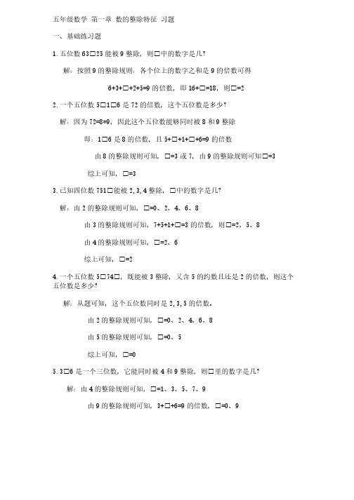 五年级数学（北师版）第一章数的整除特征习题