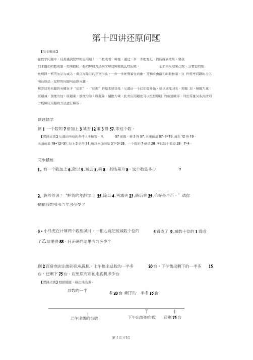 学生版第十四讲还原问题