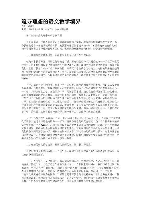 追寻理想的语文教学境界