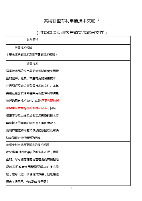 实用新型专利申请技术交底书【范本模板】