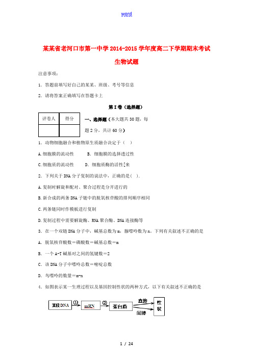 高二生物下学期期末考试试卷(含解析)-人教版高二全册生物试题