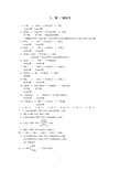 化学竞赛题库酸-碱反应