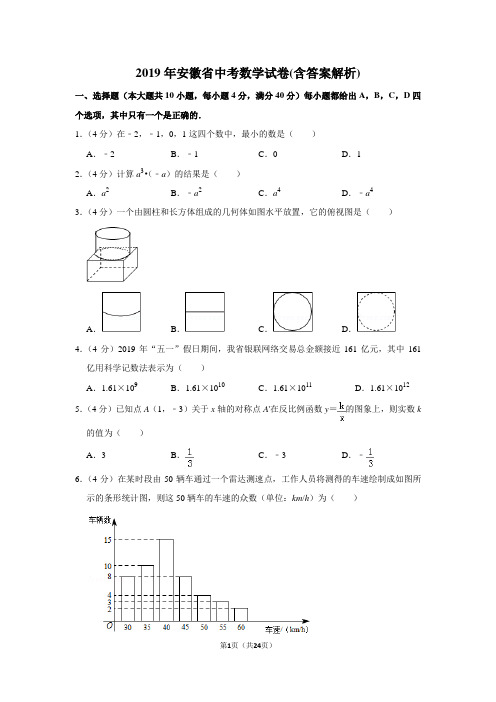 2019年安徽省中考数学试卷(含答案解析)