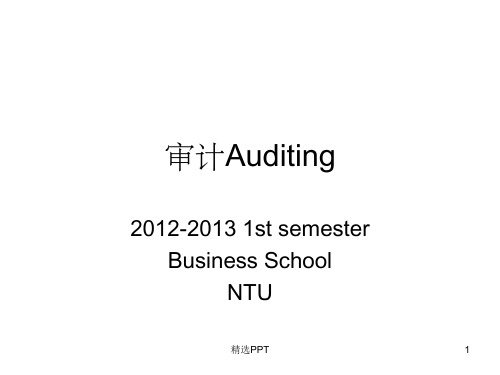 《审计Auditing》PPT课件