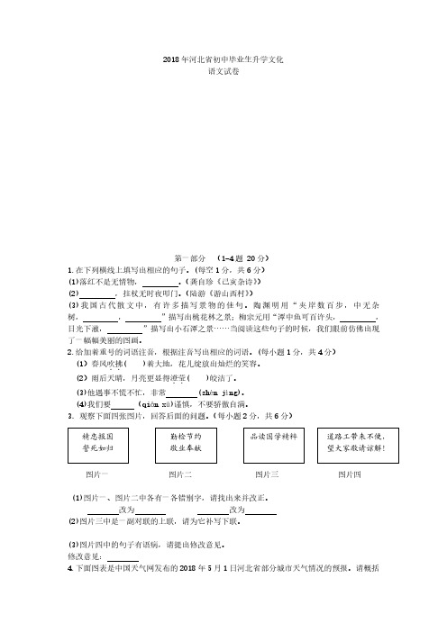 2018年河北省中考语文试题及答案