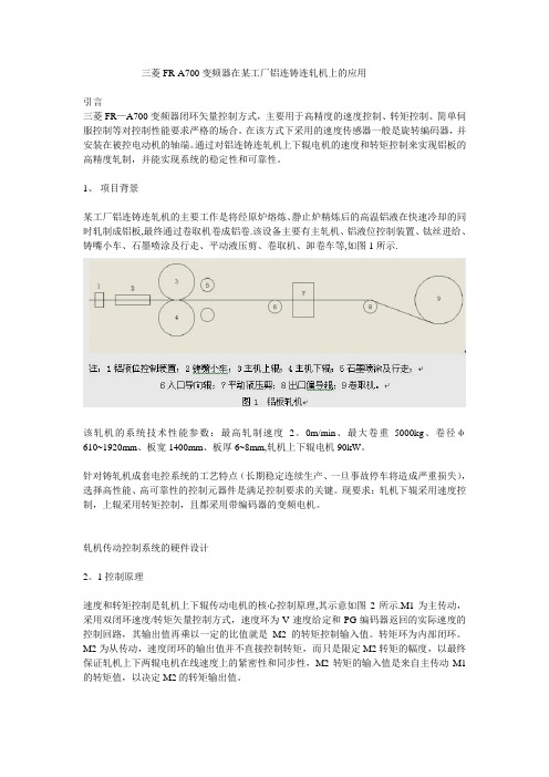 三菱FR-A700变频器闭环矢量控制方式的学习