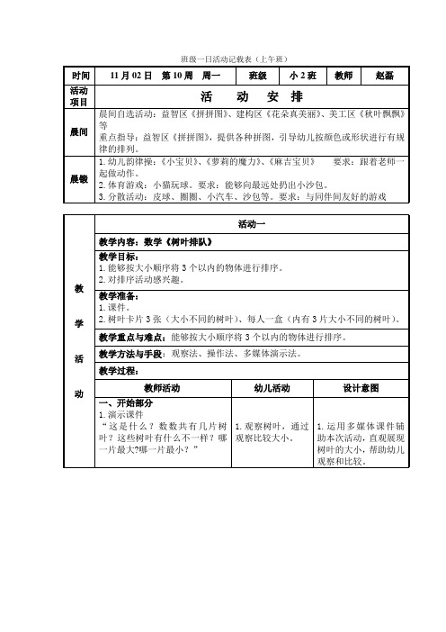 周1数学《树叶排队》