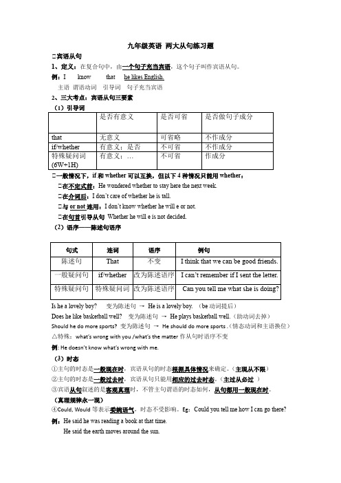 宾语从句和定语从句练习题2023-2024学年人教版九年级英语全册