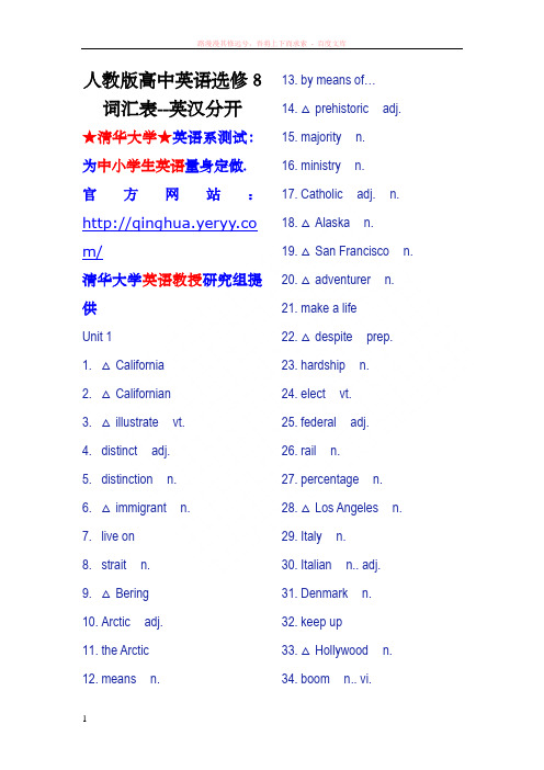 人教版高中英语选修8词汇表--英汉分开