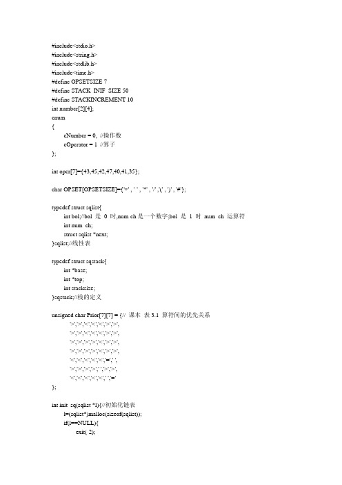 数据结构24点游戏源代码