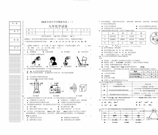 2018中考化学模拟试题及答案