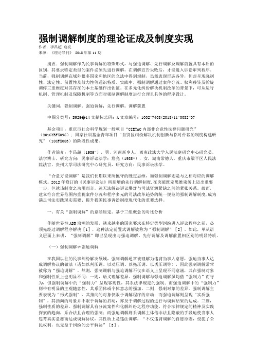 强制调解制度的理论证成及制度实现