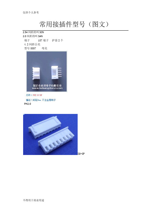 ★常用接插件型号(图文)-自己总结