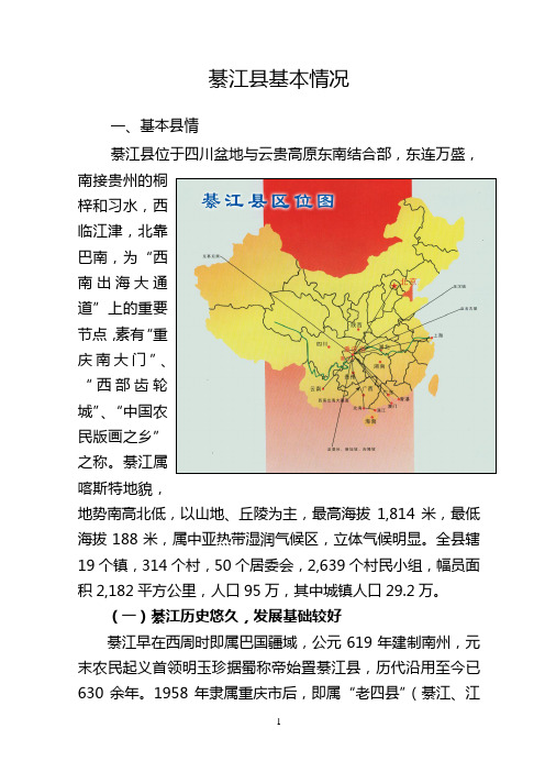 綦江县基本情况