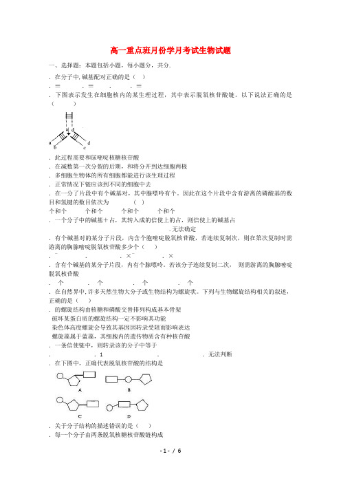 陕西省黄陵中学2017_2018学年高一生物6月月考试题普通班2018070501170