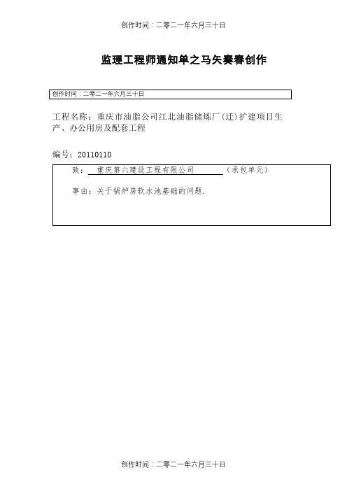 (新)监理通知单.