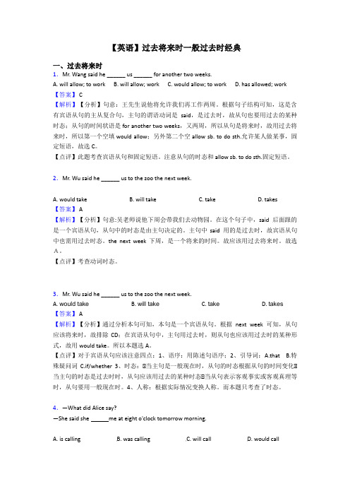 【英语】过去将来时一般过去时经典