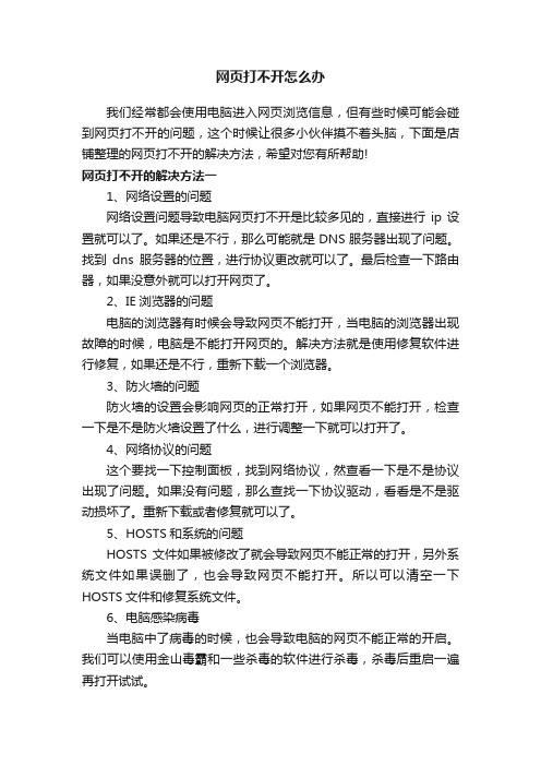 网页打不开怎么办