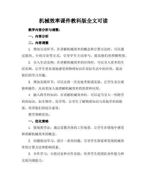 机械效率课件教科版全文可读