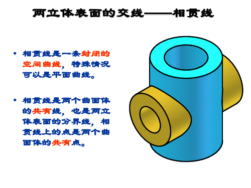 08柱柱相贯