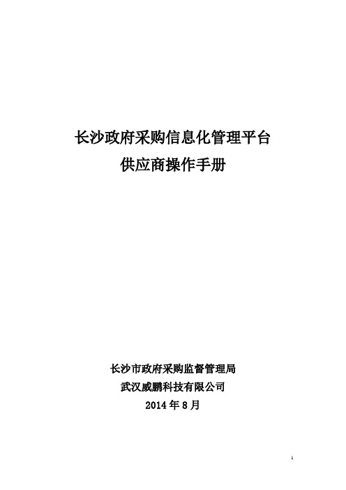 政府采购网供应商操作说明书