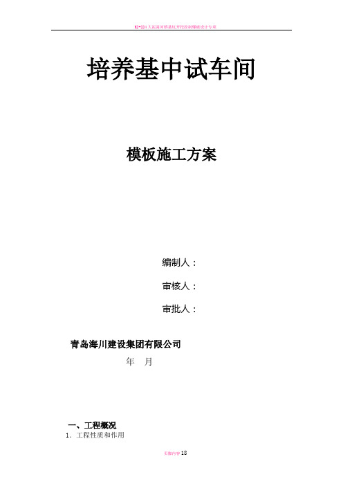 超高大体积混凝土模板施工方案