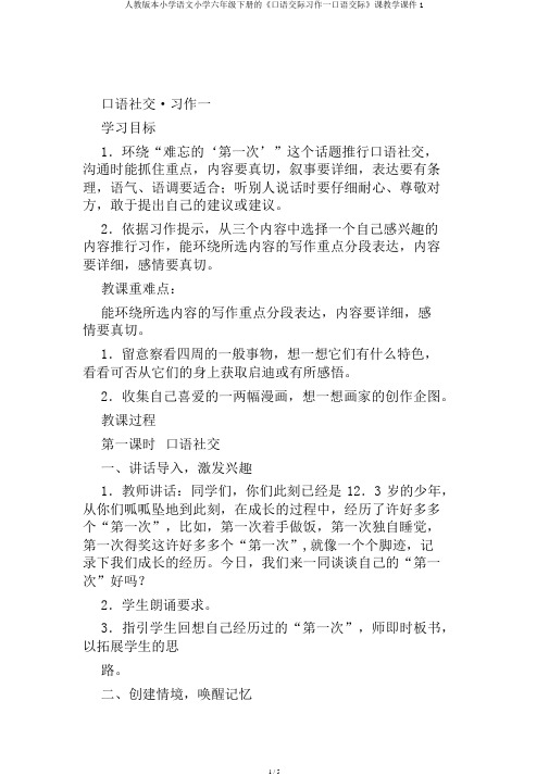 人教版本小学语文小学六年级下册的《口语交际习作一口语交际》课教学课件1