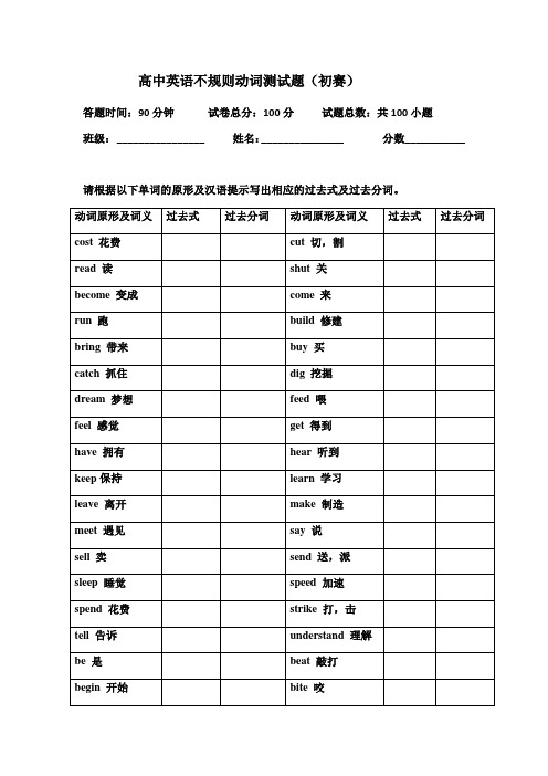 高中英语不规则动词测试题(初赛)含答案