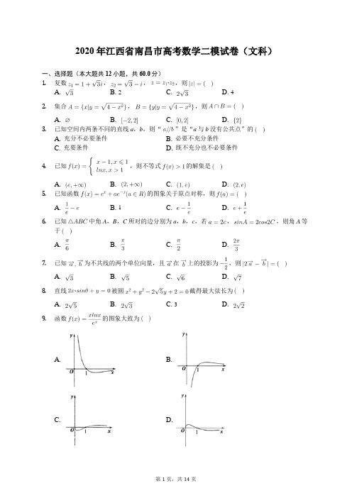 2020年江西省南昌市高考数学二模试卷(文科)(含答案解析)