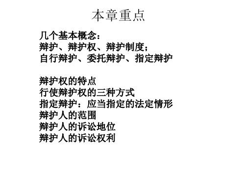 辩护与代理