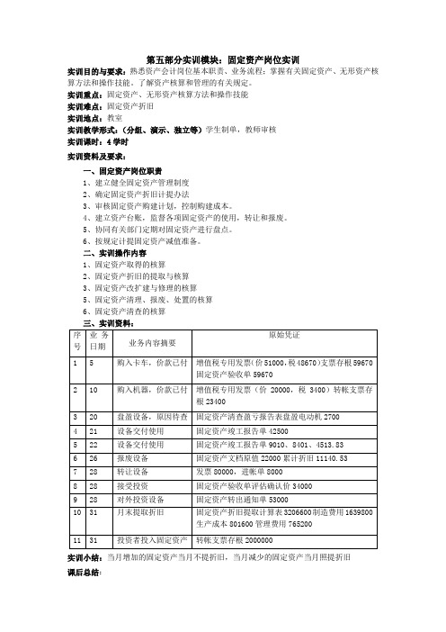 固定资产岗位实训