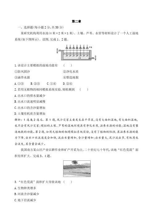 2020-2021学年中图版必修3第2章单元测试题