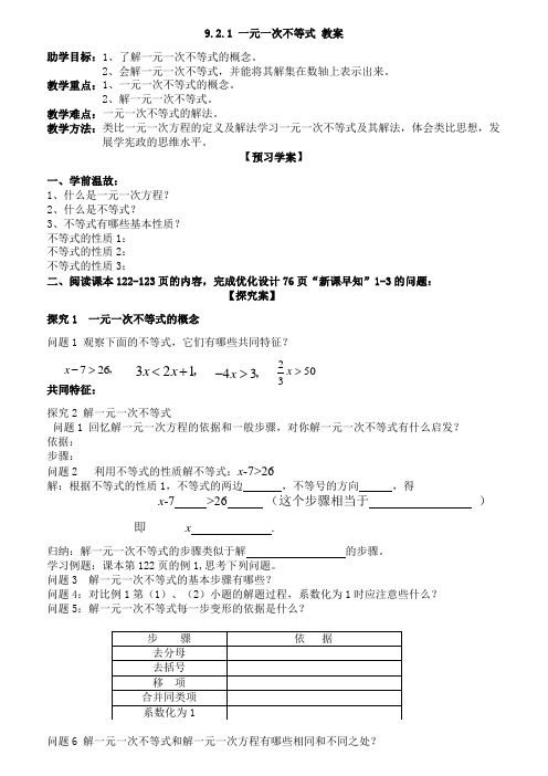 新人教版初中七年级数学下册《数学活动》优质课教学设计_1