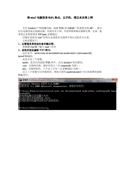 将win7电脑变身WiFi热点,让手机、笔记本共享上网