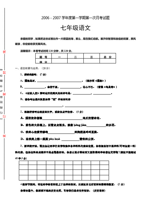 初一语文上册第一学期第一次月考试题