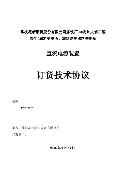 直流电源装置技术协议