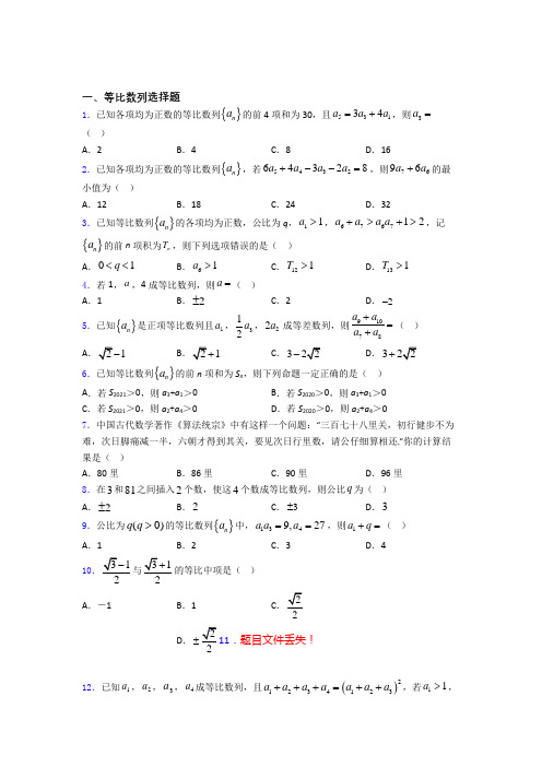 高考数学等比数列习题及答案百度文库