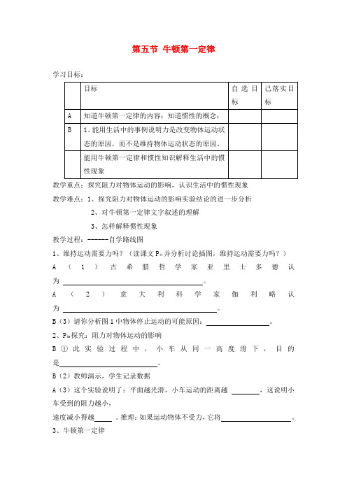 九年级物理 12-5-1牛顿第一定律教案 人教新课标版