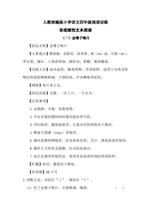 【小学语文】非连续性文本阅读练习题(附答案)