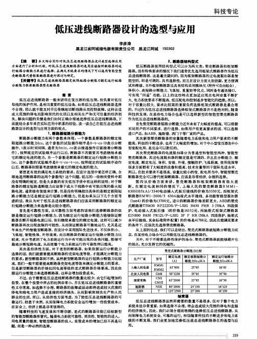 低压进线断路器设计的选型与应用