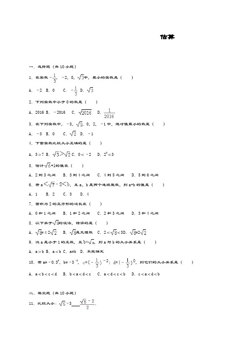 最新北师大版八年级数学上册《估算》同步测试题及解析