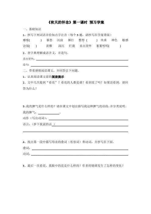 《秋天的怀念》学案