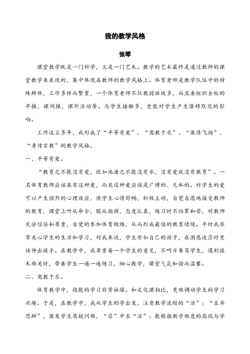 体育老师的教学风格