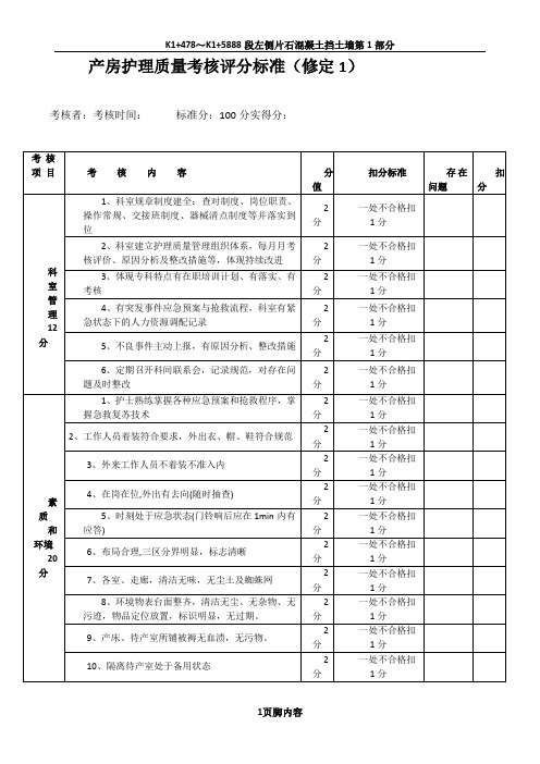 产房护理质量考核评分标准