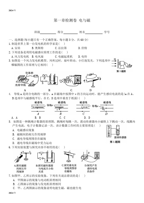 浙教版科学八年级下册 第1章 电与磁(1.5-1.7) 单元检测卷(含答案)