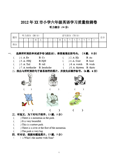 2012年XX市小学六年级英语学习质量检测卷(附：听力内容+答案解析)