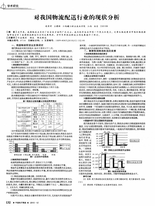 对我国物流配送行业的现状分析