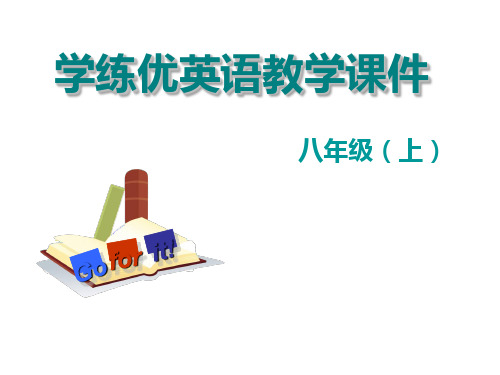 2016年八年级英语上册Unit 4(新目标)(3)