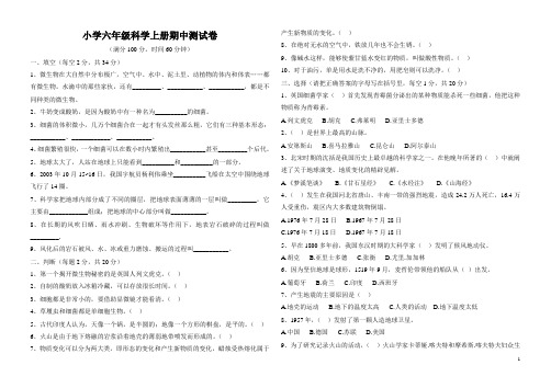 2020年苏教版六年级上册科学期中测试卷 (含答案)